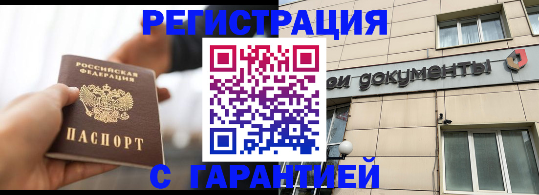 временная регистрация гарантия в Волоколамске