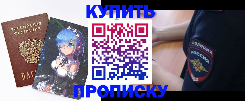 прописка в Волоколамске